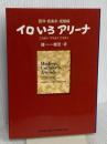 イロいろアリーナ シンコーミュージック 漣 健児