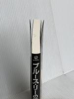 ブルース・リーの霊言 -ドラゴンの復活- 幸福の科学出版 大川隆法