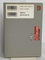 仕事ができる人は「自己プロデュース」がうまい!: ビジネスシーンで自分を最高に演出するための心理技術80 実業之日本社 多湖 輝