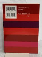 魔界水滸伝　１ (P+D BOOKS) 小学館 栗本 薫