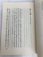 黄金の言葉 (大和人生文庫 E- 27) ダイワアート 亀井 勝一郎
