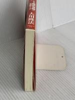 「イン・ザ・ヒーローの世界へ」俳優・唐沢寿明の守護霊トーク 幸福の科学出版 大川隆法