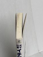 天才打者イチロー4000本ヒットの秘密 幸福の科学出版 大川 隆法