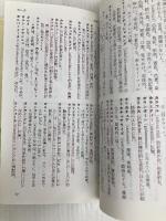 外来語辞典―現代生活に必要な 金園社 現代語研究会