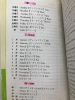 外来語辞典―現代生活に必要な 金園社 現代語研究会