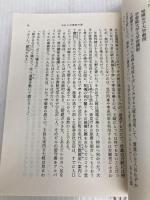 われらが風狂の師 (新潮文庫 あ 15-3) 新潮社 青山 光二