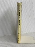 アイデアのつくり方 CCCメディアハウス ジェームス W.ヤング