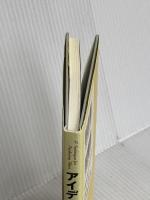 アイデアのつくり方 CCCメディアハウス ジェームス W.ヤング