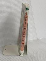 少女海賊ユーリ剣にかがやく星 (フォア文庫 B 317) 童心社 みお ちづる