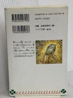 少女海賊ユーリ剣にかがやく星 (フォア文庫 B 317) 童心社 みお ちづる