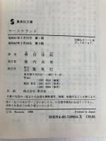 ケースケランド (集英社文庫 236-A) 集英社 桑田 佳祐