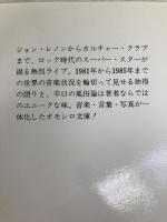 ケースケランド (集英社文庫 236-A) 集英社 桑田 佳祐