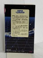 驚異のスーパー記憶法 朝日出版社 リン シュローダー