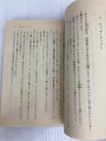 乙女心はノンストップ (集英社文庫 コバルトシリーズ 139-D 池猫中学探偵同好会) 集英社 岬 兄悟
