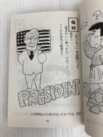 10回10回クイズ: 言葉ひっかけ遊び (ミニ・サラ) 二見書房 緊急取材班