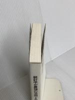 統計学が最強の学問である ダイヤモンド社 西内 啓