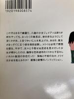 幽霊のような子 早川書房 トリイ・ヘイデン