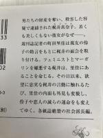 BUTTER (新潮文庫 ゆ 14-3) 新潮社 柚木 麻子