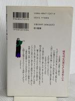 人間力統率力 新装: 人を動かす人徳とはなにか 大和出版 邑井 操