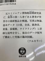 現代ピストル図鑑 最新版 (徳間文庫 と 13-9) 徳間書店 床井 雅美