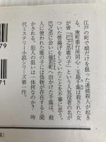 巴之丞鹿の子: 猿若町捕物帳 (幻冬舎文庫 こ 12-1) 幻冬舎 近藤 史恵