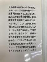 臨床真理 (角川文庫) KADOKAWA 柚月裕子