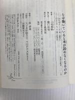 なぜ働いていると本が読めなくなるのか (集英社新書) 集英社 三宅 香帆