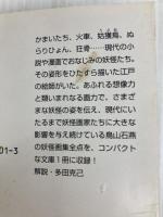 鳥山石燕 画図百鬼夜行全画集 角川書店 鳥山 石燕