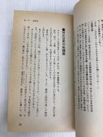 ナンパ聖書 はまの出版 田辺 英蔵