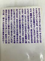 ナンパ聖書 はまの出版 田辺 英蔵