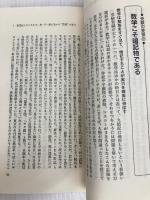 受験は要領 (ゴマブックス 415) ごま書房新社 和田 秀樹