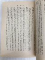 俘虜記 (新潮文庫) 新潮社 大岡昇平