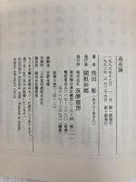 逃走論―スキゾ・キッズの冒険 (ちくま文庫) 筑摩書房 浅田 彰