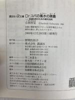 Dr.コパの風水の奥義: 幸運を呼ぶための絶対法則 (講談社+アルファ文庫 A 29-4) 講談社 小林 祥晃