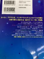 星のカービィ 天駆ける船と虚言の魔術師 KADOKAWA 高瀬 美恵