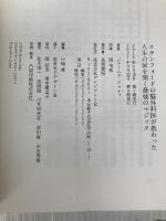 スタンフォードの脳外科医が教わった人生の扉を開く最強のマジック プレジデント社 ジェームズ・ドゥティ