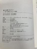 新1分間マネジャー――部下を成長させる３つの秘訣 ダイヤモンド社 ケン・ブランチャード