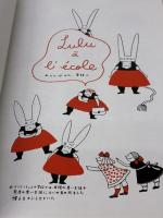 ソフトカバー版 おてんばルル 河出書房新社 イヴ・サンローラン