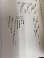 ゾロアスター教: 神々への讃歌 平河出版社 岡田 明憲