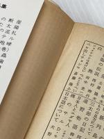 巨大な墓標 上 (角川文庫 緑 268-22) KADOKAWA 黒岩 重吾