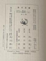 巨大な墓標 上 (角川文庫 緑 268-22) KADOKAWA 黒岩 重吾