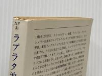 ラプラタ沖海戦 (1978年) (ハヤカワ文庫―NF)  ダドリー・ポープ