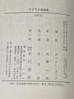 ラプラタ沖海戦 (1978年) (ハヤカワ文庫―NF)  ダドリー・ポープ