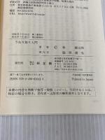 うねり取り入門: 株のプロへの近道 同友館 林 輝太郎