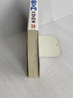 うねり取り入門: 株のプロへの近道 同友館 林 輝太郎