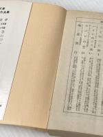 夢の超特急 (角川文庫) KADOKAWA 梶山 季之