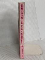 【※カバー無し】84年製ゲイうっちーと母・みちよのメールが面白すぎる件 宝島社 うっちー