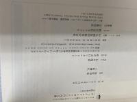 オリンピック五輪のマークは五色人から [ヴィジュアルガイド]竹内文書 万国世界天皇へ ヒカルランド 高坂 和導