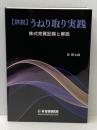 【詳説】うねり取り実践 ～株式売買記録と解説～ 林投資研究所 林　輝太郎