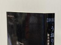 【詳説】うねり取り実践 ～株式売買記録と解説～ 林投資研究所 林　輝太郎